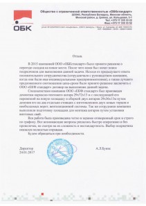 otzuv obk 2
