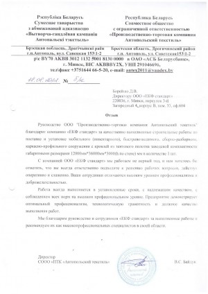 antopolskiy tekstil
